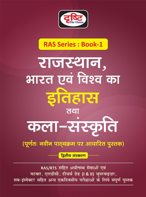 Drishti RAS Rajasthan Bharat Evm Vishwa Ka Itihas Tatha Kaal Sanskrit