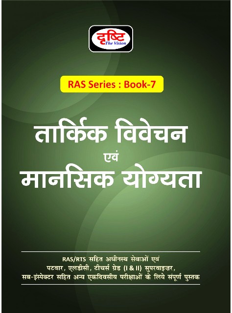 Drishti RAS Tarkik Vivachan Evam Mansik Yogyata