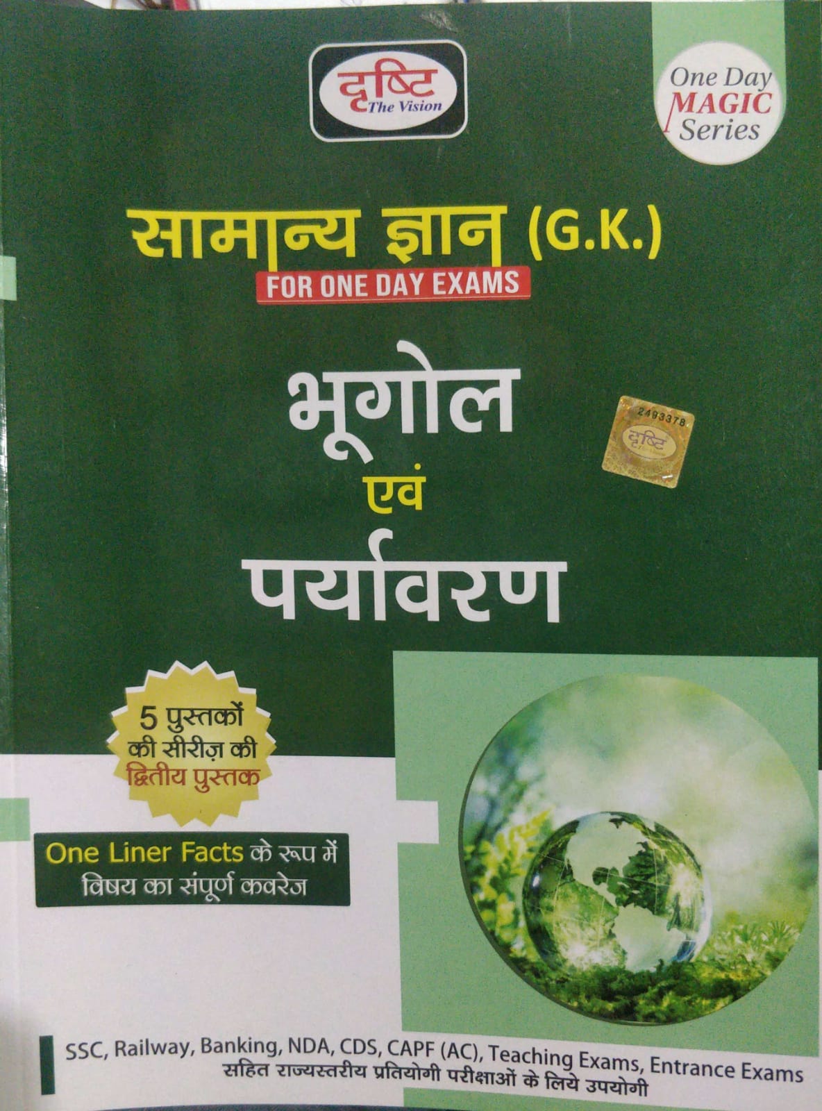 drishti samanya gyan bhugol paryavaran