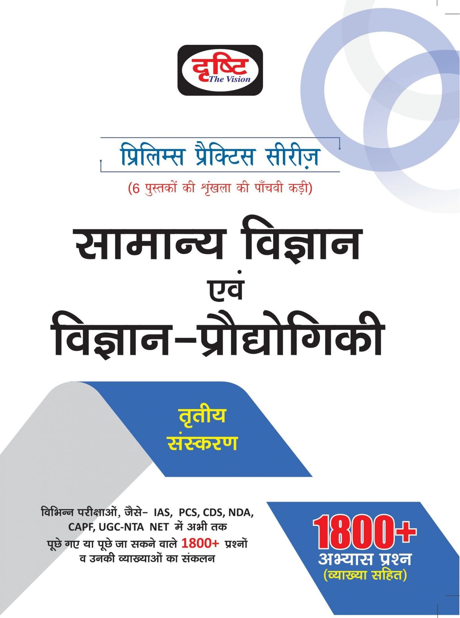 Drishti The Vision Samanya Vigyan avm Vigyan Prodhogiki Prelims Practice Series