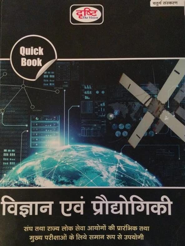 drishti the vision science and technology