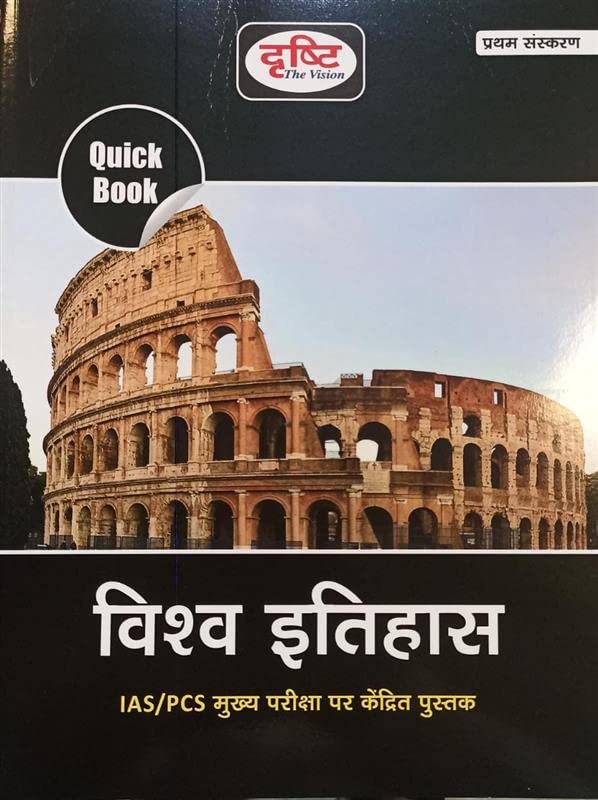 Drishti The Vision Vishwa Itihas Quick book series