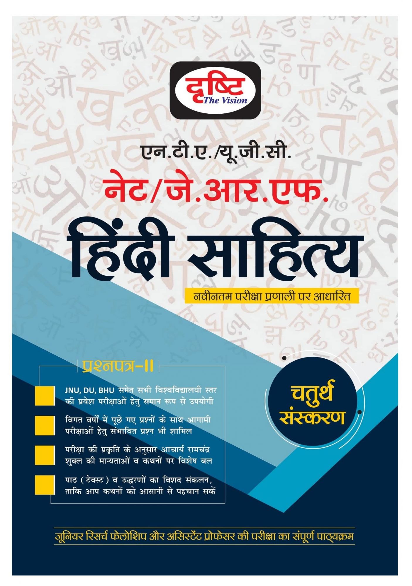 Drishti ugc nta net jrf Hindi Sahitya 4th edition