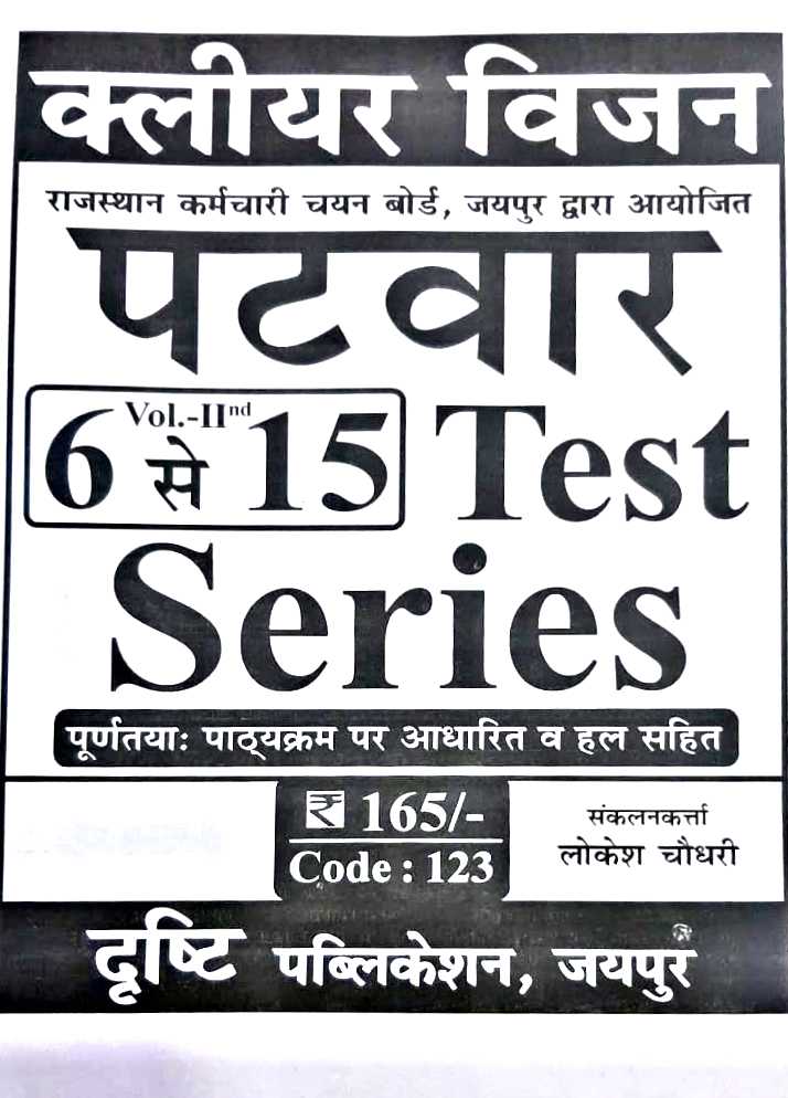 Dristhi Clear Vision Patwar 6 to 15 Test Series
