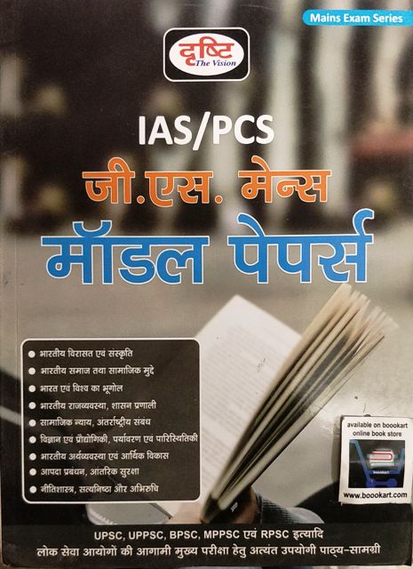 Dristhi IASPCS GS Mains Model Papers