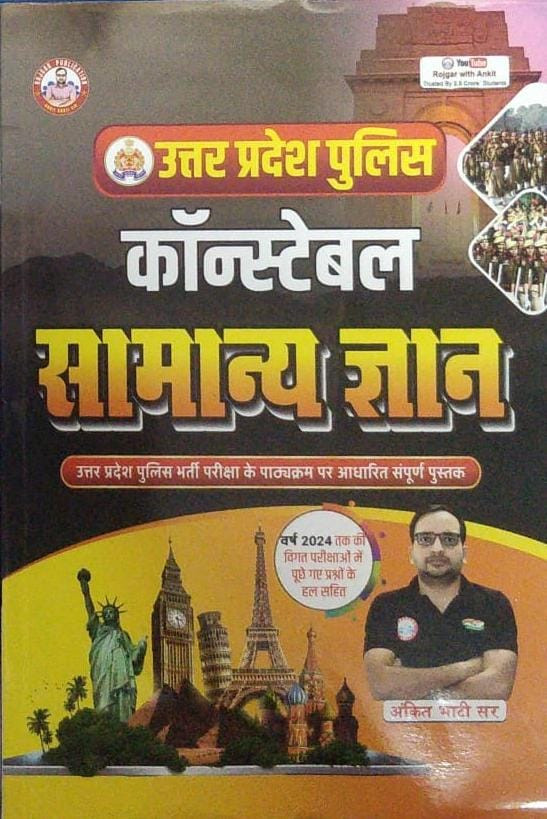 Rojgar Publication UP Police Constable Samanya Gyan by Ankit bhati