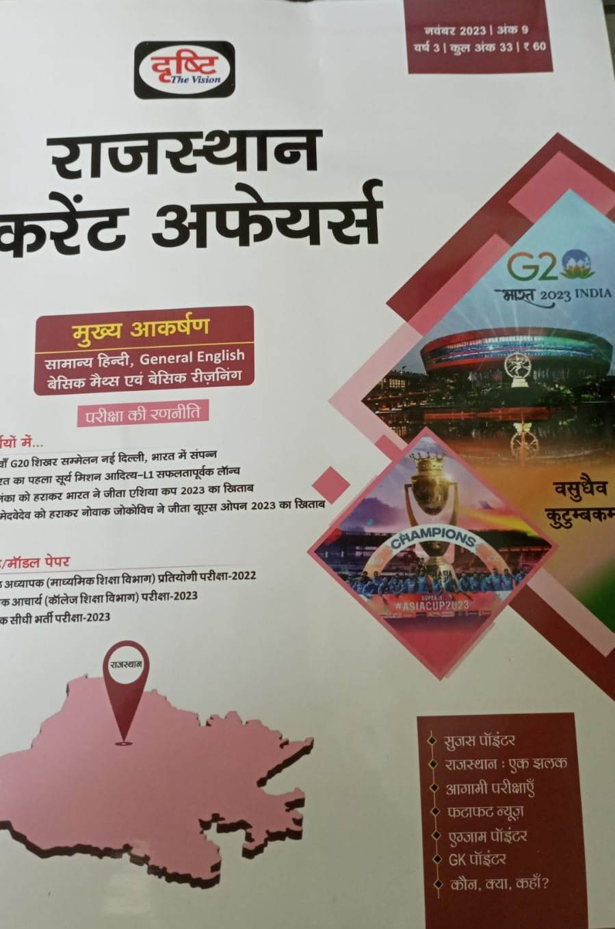 Drishti Rajasthan current affairs November 2023 ank 32