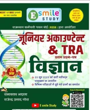 E Smile Junior Accountant and TRA Vigyan by Ramavtar Bhadala Rajendra prashad Gaura