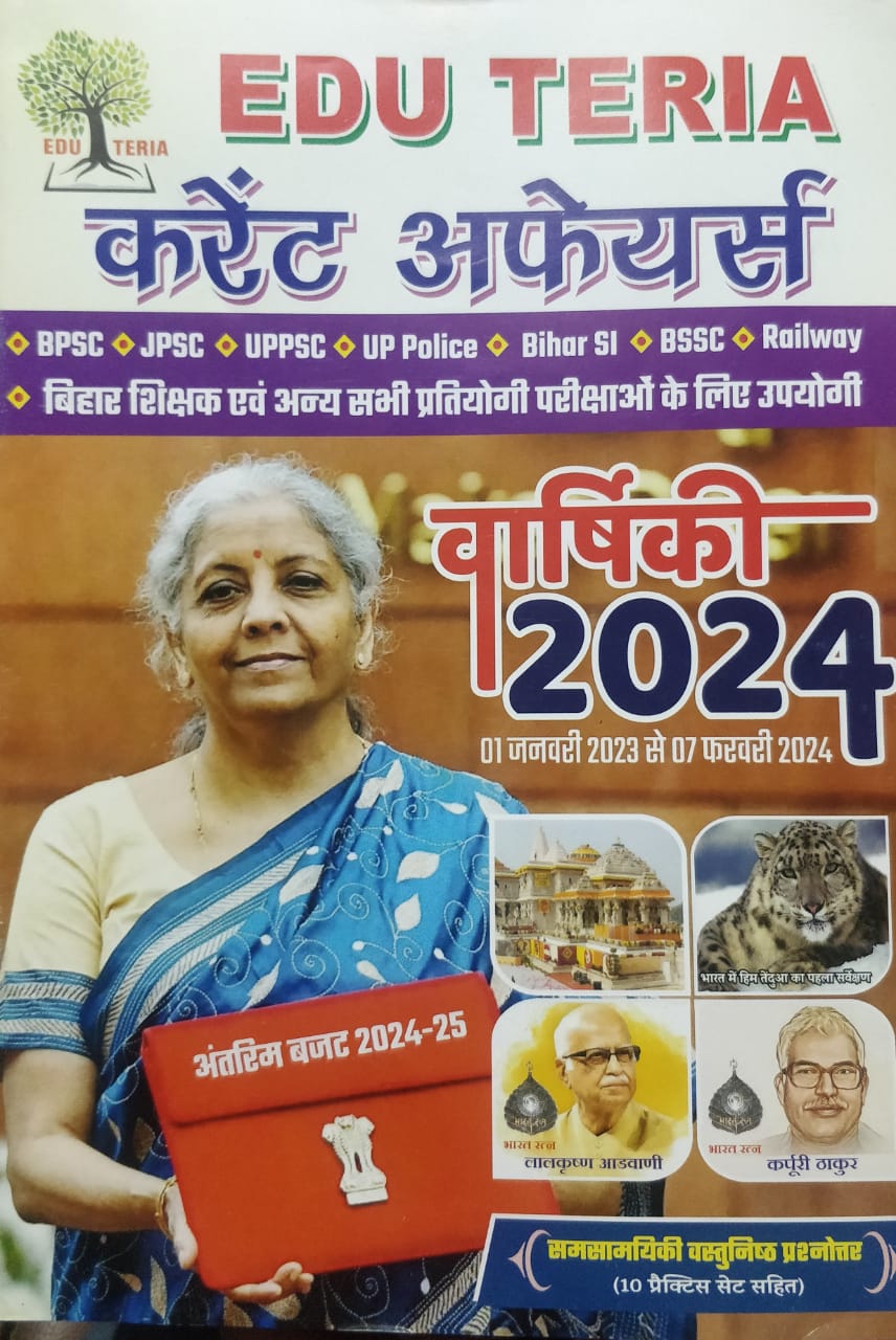 Edu Teria Current Affairs Varshiki yearly issue