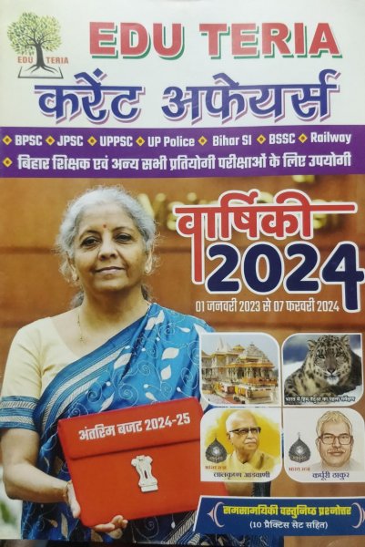 Image of Edu Teria Current Affairs Varshiki yearly issue