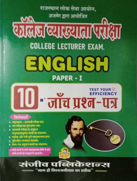 Sanjeev College Lecturer English Paper 1 Solved paper