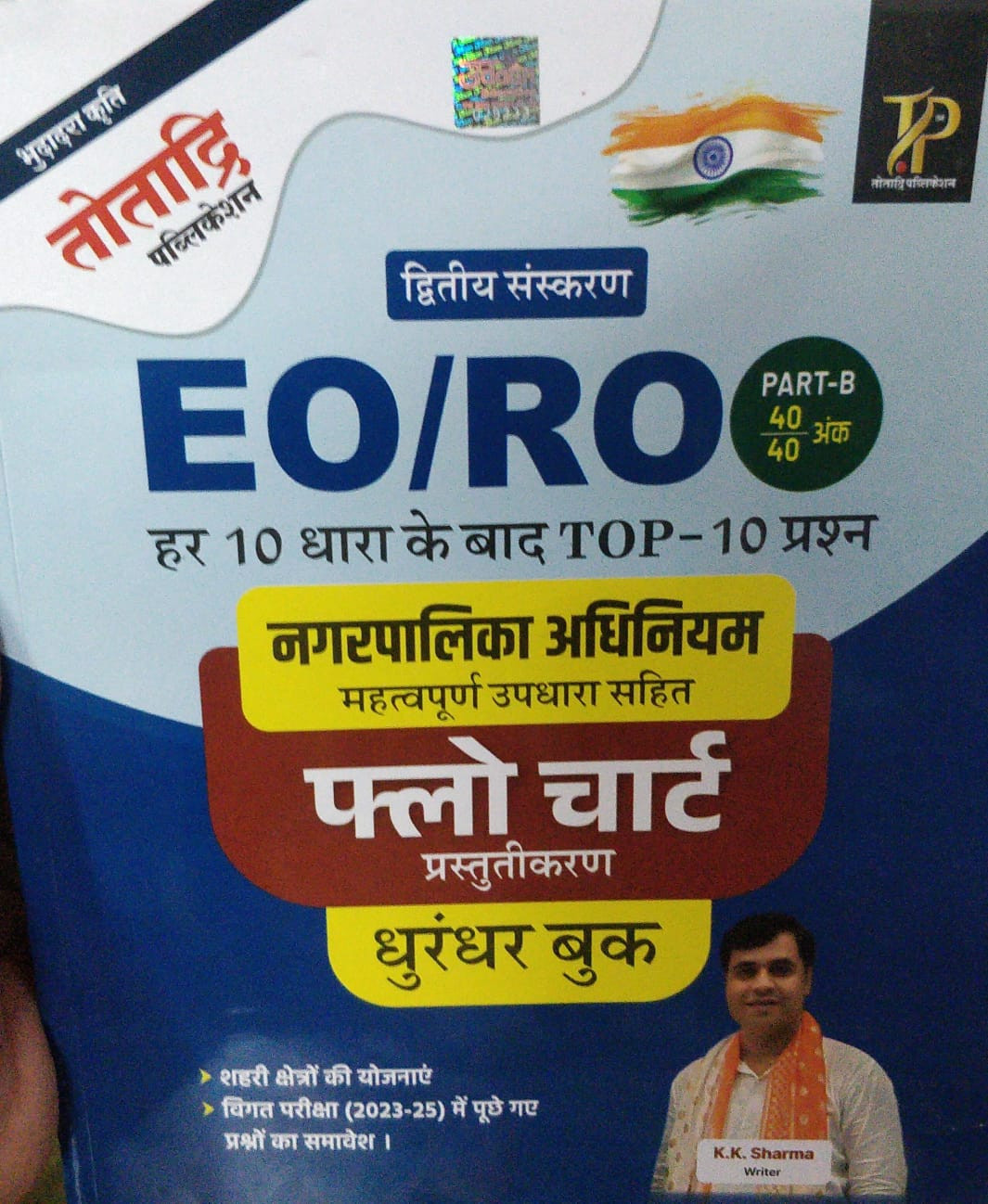 Totadri Publication EORO Part-B Flow Chart Book