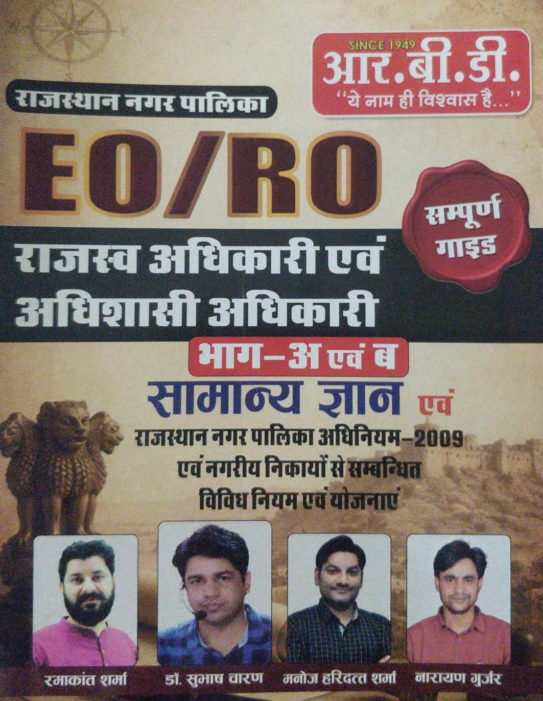 RBD EO RO Rajasthan Nagar Palika Samanya Gyan Guide