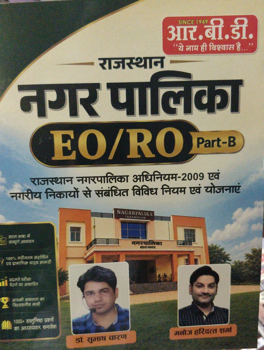 Rbd Rajasthan Nagar Palika EO RO Part B Subhash charan