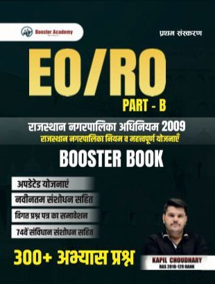 RBD EORO PART B HASTLIKHIT Booster book by Kapil Choudhary