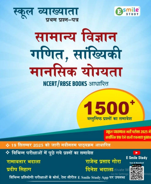 Image of Esmile study  1 grade Samanya Vigyan Ganit reasoning book by Ramavtar Bhadala