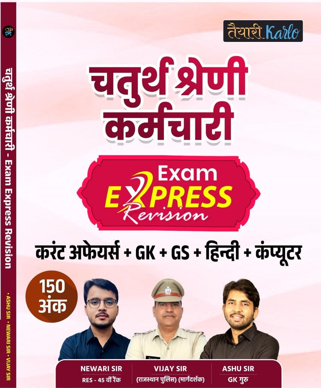Teyari Karlo Rajasthan Chaturth Shreni Karmchari Exam Express by Aashu sir
