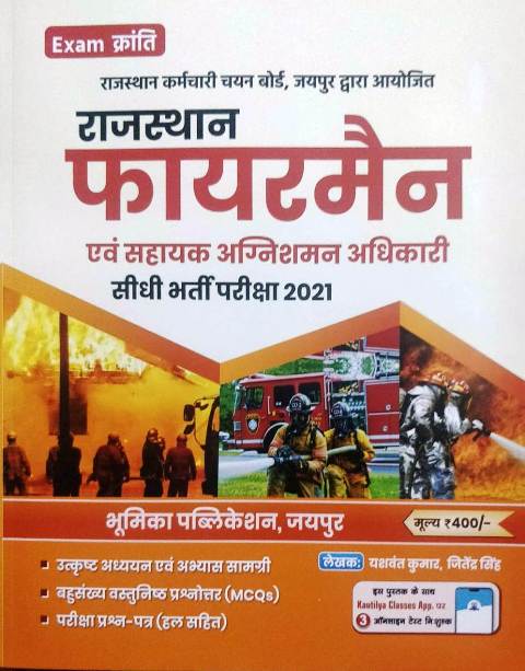 exam kanti fireman bhumika publication Exam Kanti Rajasthan Fireman Evm Sahayak Agnishamk Adhikari Book Written by Yashwant Kumar Jitendra Singh