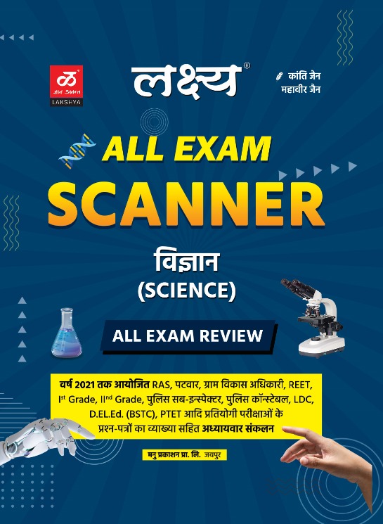 exam scanner Science Lakshya All exam scanner Vigyan All Exam Review