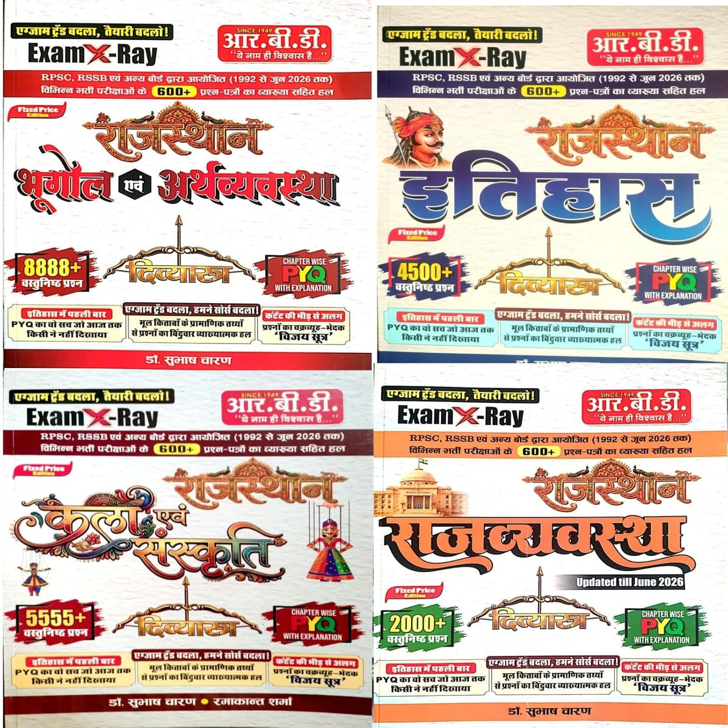 RBD Publcation Exam X-Ray Rajasthan gk Combo book written by Subhash Charan
