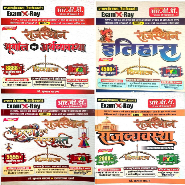 Image of RBD Publcation Exam X-Ray  Rajasthan gk Combo book written by Subhash Charan