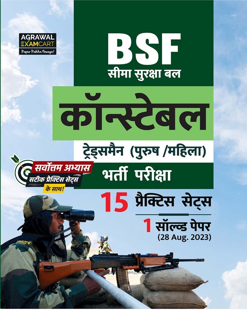 Examcart BSF Constable Tradesman Practice sets
