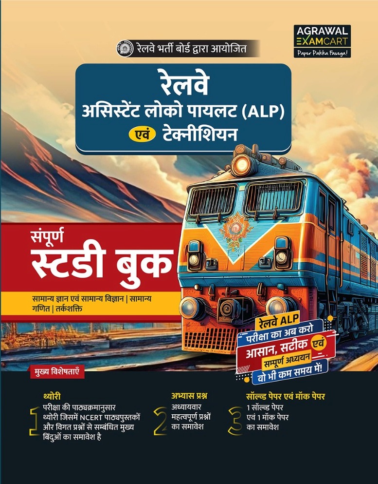 examcart railway alp book