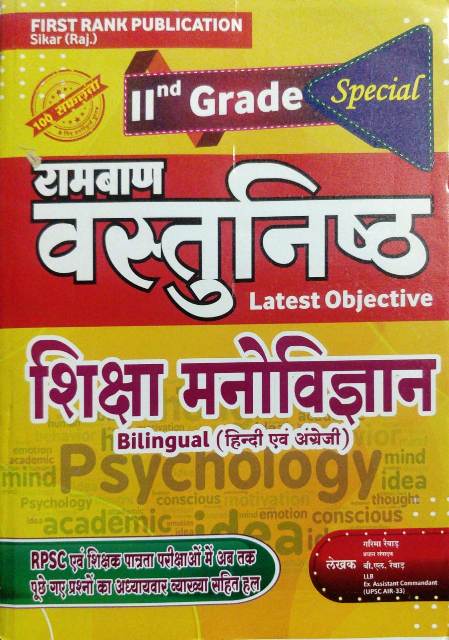 First Rank 2 Grade Ramban Vastunisth Shiksha Manovigyan Bilingual Hindi English by Garima Revad BL Revad