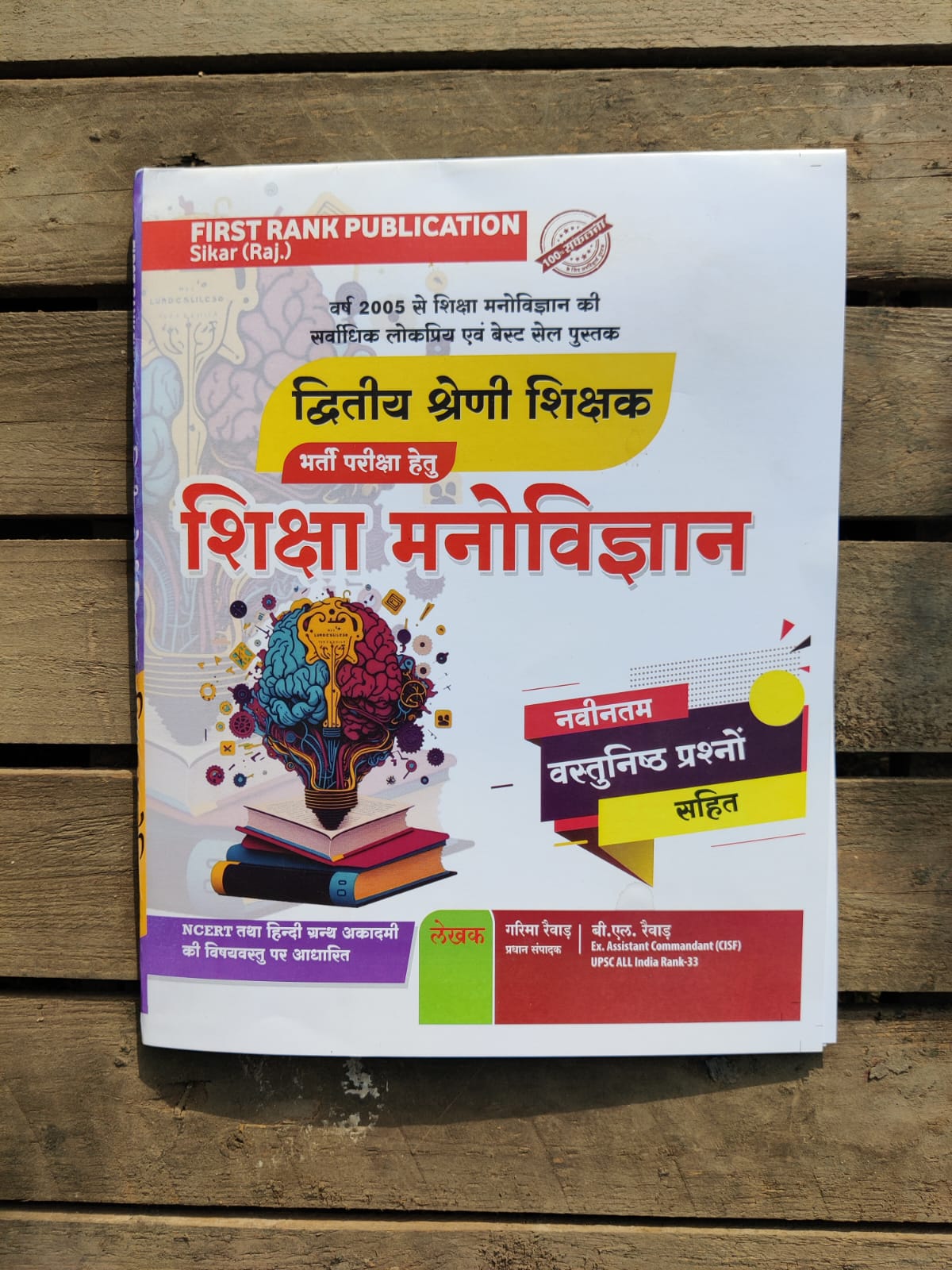 First Rank 2 Grade Shiksha Manovigyan by Garima Revad BL Revad