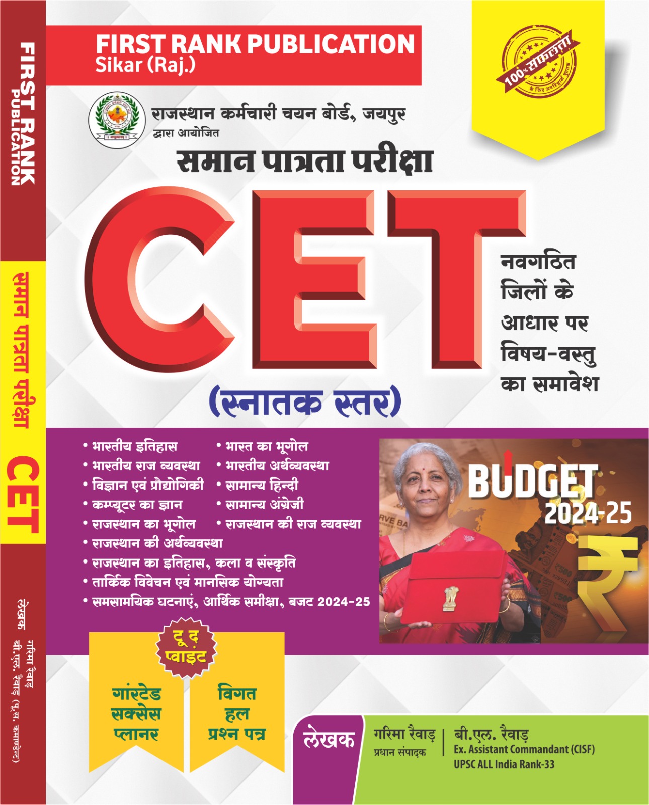 First Rank CET Sanatak Star Graduation level written by Garima Revad BL Revad