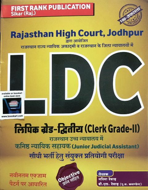 first rank Rajasthan high court ldc grade 2nd garima revar bl revad