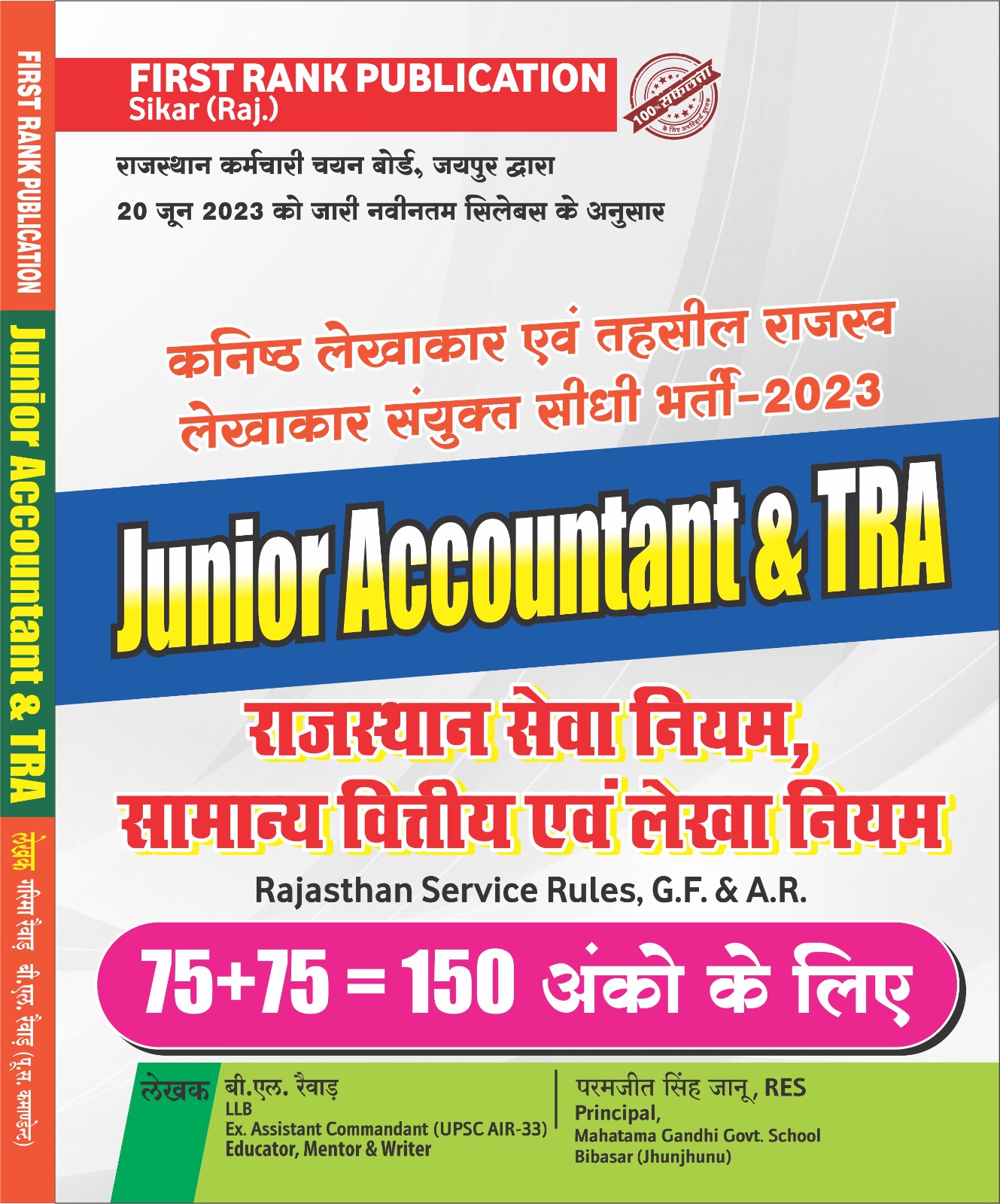first rank junior accountant seva niyam bl revad