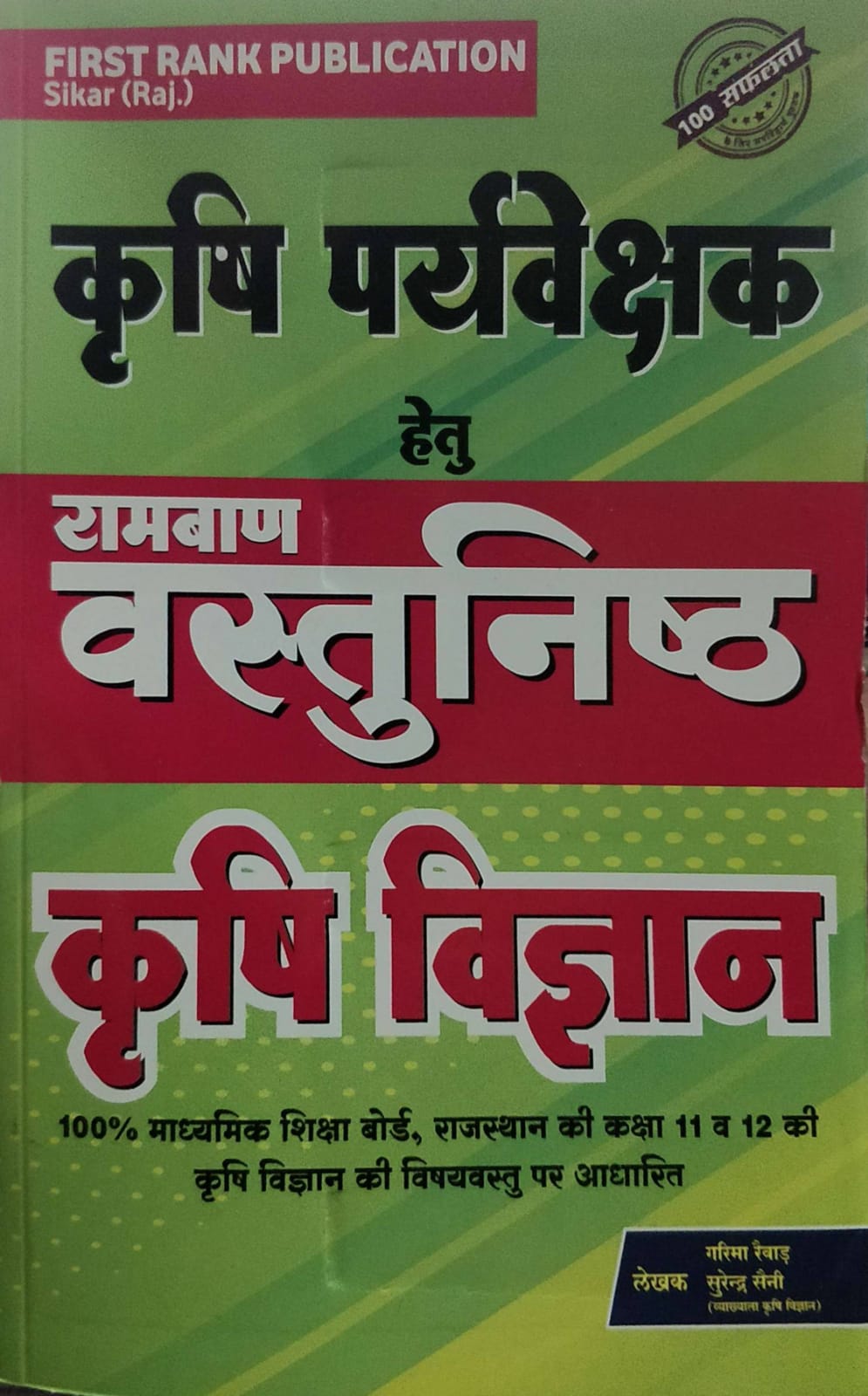 First Rank Krishi Prayvekshak Ramban Vastunisth Krishi Vigyan