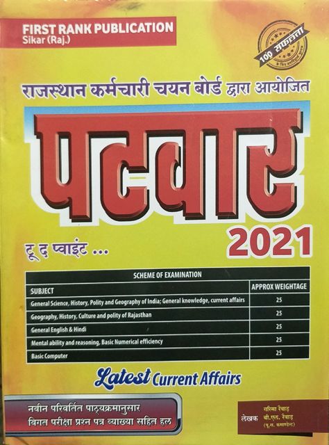 FIRST RANK RAJASTHAN PATWAR EXAM BY GARIMA REVAR BL REVAR