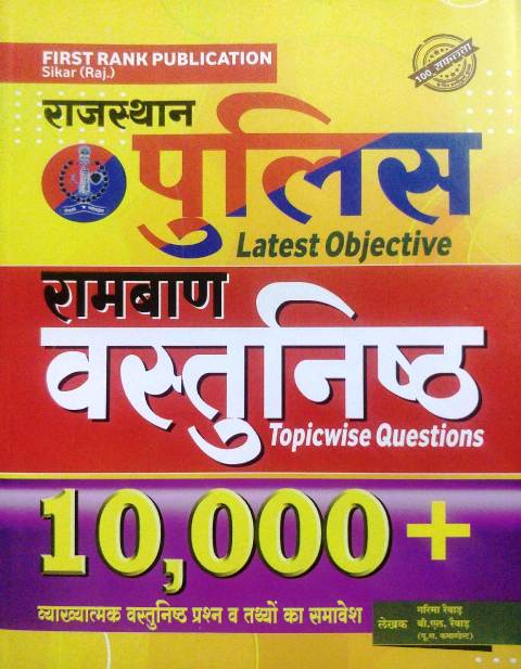 First Rank Rajasthan Police Ramban Vastunisth 10000 by Garima Revad BL Rewad