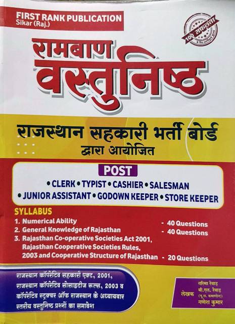 First Rank Ramban Vastunisth Rajasthan co operative bank exam book
