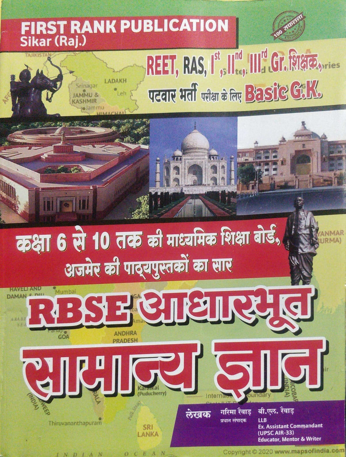first rank rbse samanya gyan