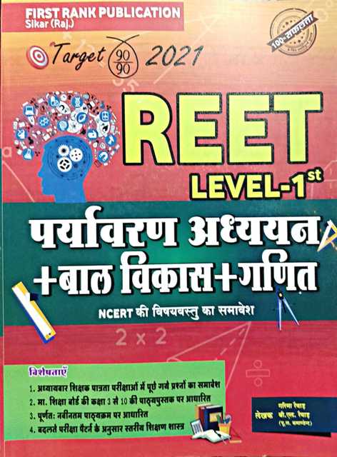 first rank reet environment level 1st First Rank Reet Level 1st Paryavaran Adhyan Bal Vikas Ganit by Garima Revar BL Revar