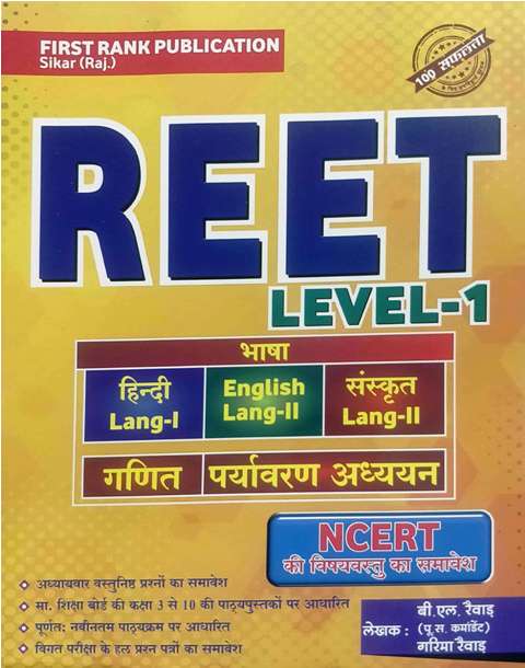 FIRST RANK REET BHASHA HINDI ENGLISH SANSKRIT GANIT PRAYAYVARAN ADHAYAN LEVEL 1 BY GARIMA REVAR BL REVAR