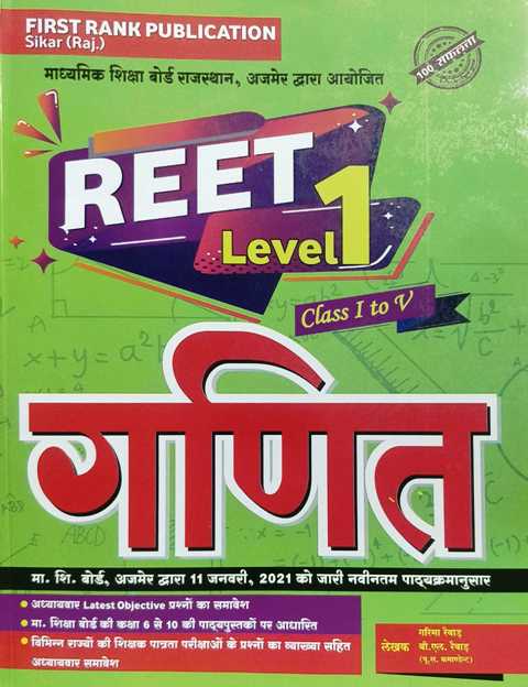 First rank reet level 1 Ganit by garima revad bl