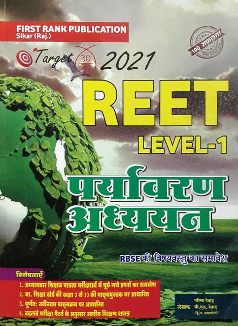 First Rank Reet Level 1 Paryavaran Adhyan Environment Studies Target 30 2021
