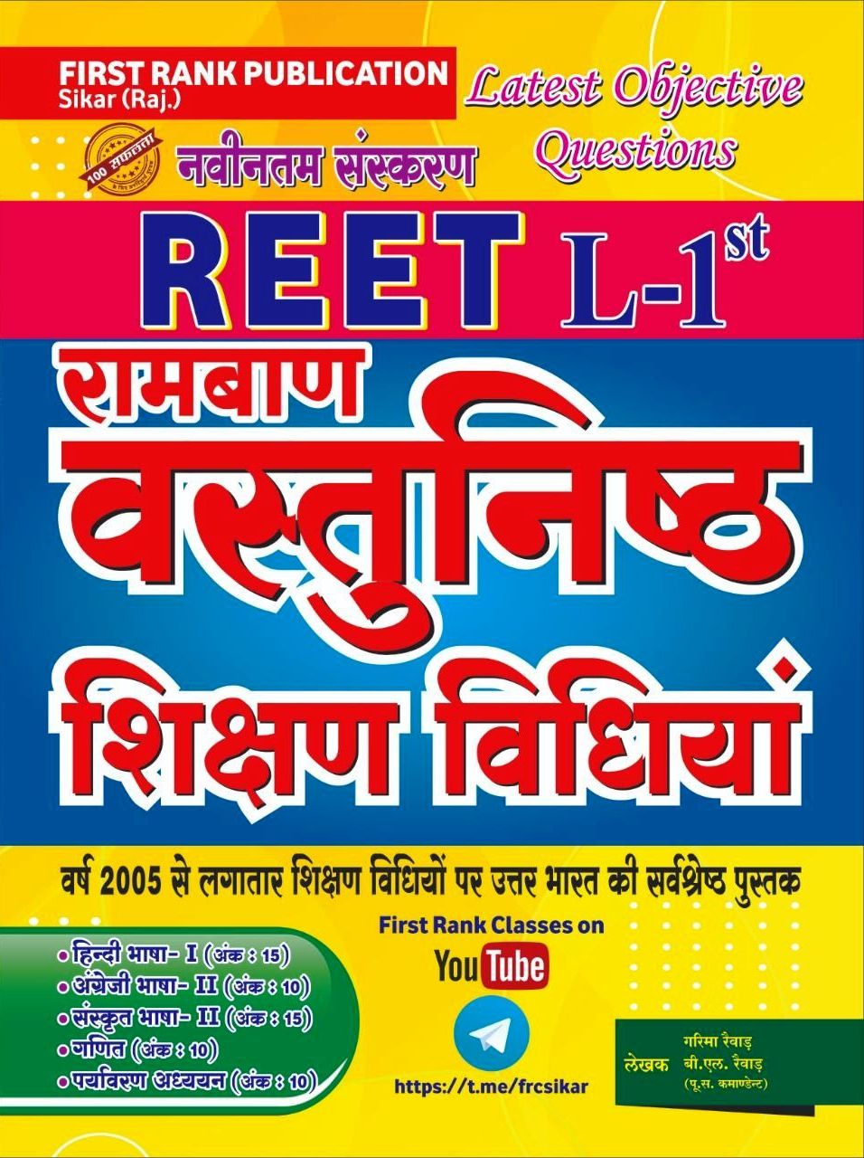 First Rank Reet Level 1 Ramban Vastunisth Shikshan Vidhiuan By BL Raiwad Garima Raiwad
