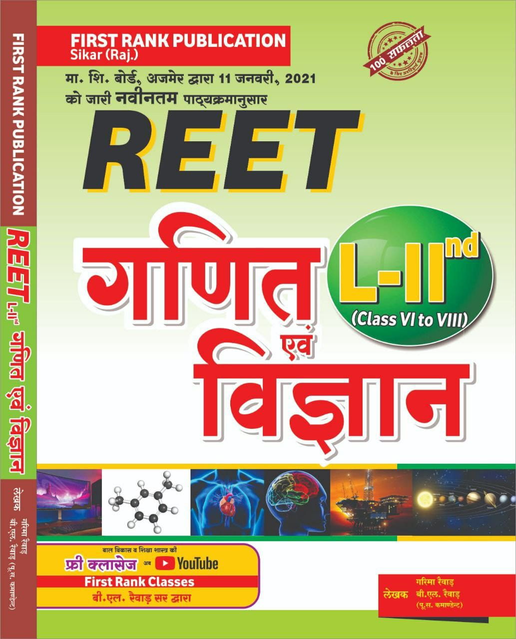 FIRST RANK REET LEVEL 2 NCERT BASED SCIENCE MATHS BY GARIMA REVAR BL REVAR