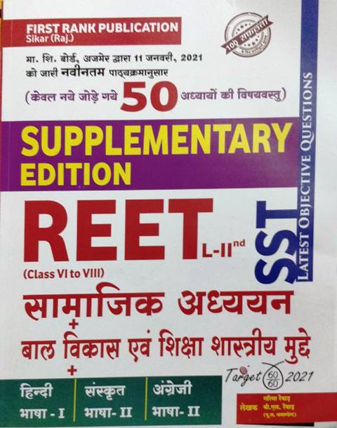 First Rank Reet Ramban Vastunisth Samajik Adhyan Shikshan Shastriya Mudhe Supplementry Edition