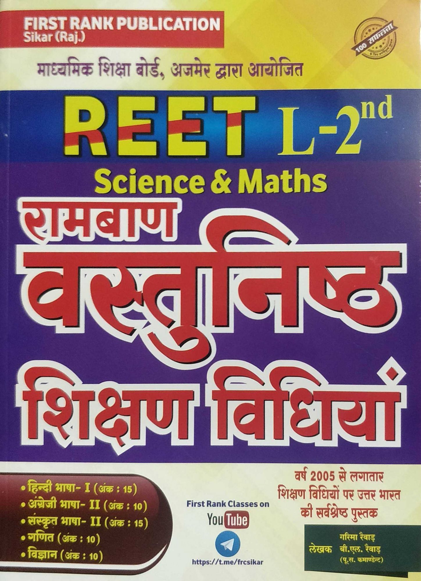 First Rank Reet Ramban Vastunisth Vigyan Evam Ganit Shikshan Vidhiyan By BL Rewad Garima Rewad