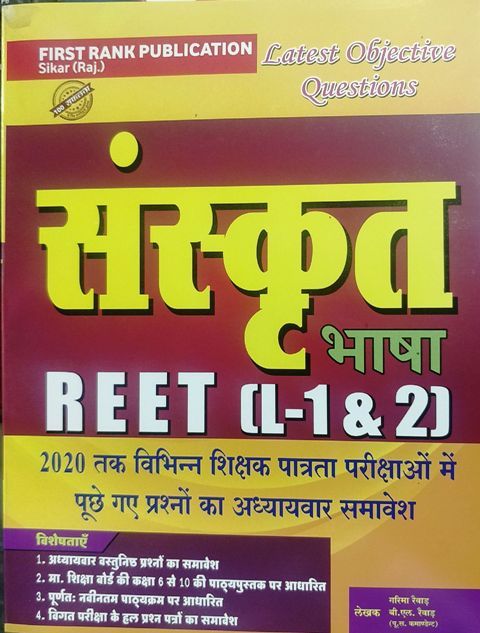 First Rank Reet Sanskrit Bhasha level 1st and 2nd objective book