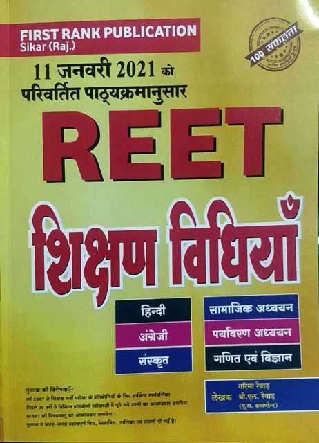 FIRST RANK REET SHIKSHAN VIDIYA reet teaching method by GARIMA REVAR BL REVAR