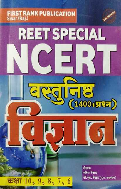first rank reet special ncert objective Science 1400