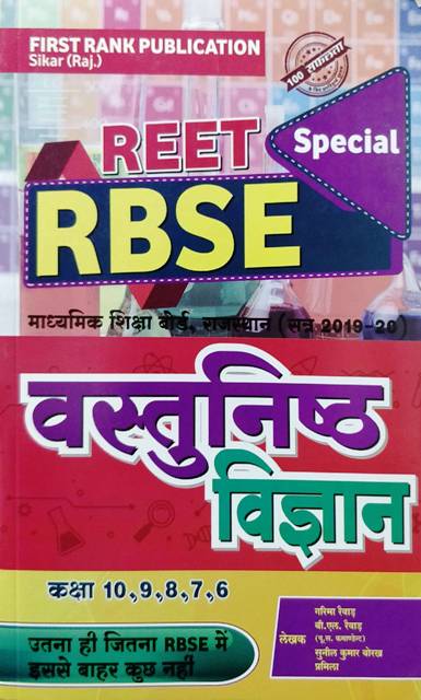 First Rank Reet Special RBSE Vastunisth Vigyan by Garima Revad BL Revad