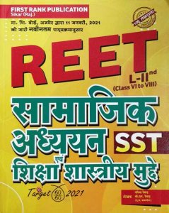 Buy Online First Rank Reet Level Ii Social Studies Book Class 6 To 8 By Garim Revar Bl Revar Buy Online First Rank Reet Level Ii Social Studies Book Class 6 To 8 By Garim Revar Bl Revar